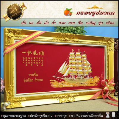 🎁 กรอบหลุยส์ใส่ผ้ากำมะหยี่พิมพ์ลายมงคลเรือสำเภา กรอบหลุยส์ กรอบรูป ของที่ระลึก ของขวัญขึ้นบ้านใหม่ ⚡รับประกัน ปราณีตทุกชิ้นงาน ด้วยคุณภาพของงาน ราคาถูก ไม่พอใจในสินค้า แตกหักเสียหาย ส่งไม่ตรงตามที่สั่ง ‼คืนเงินทุกกรณี😊