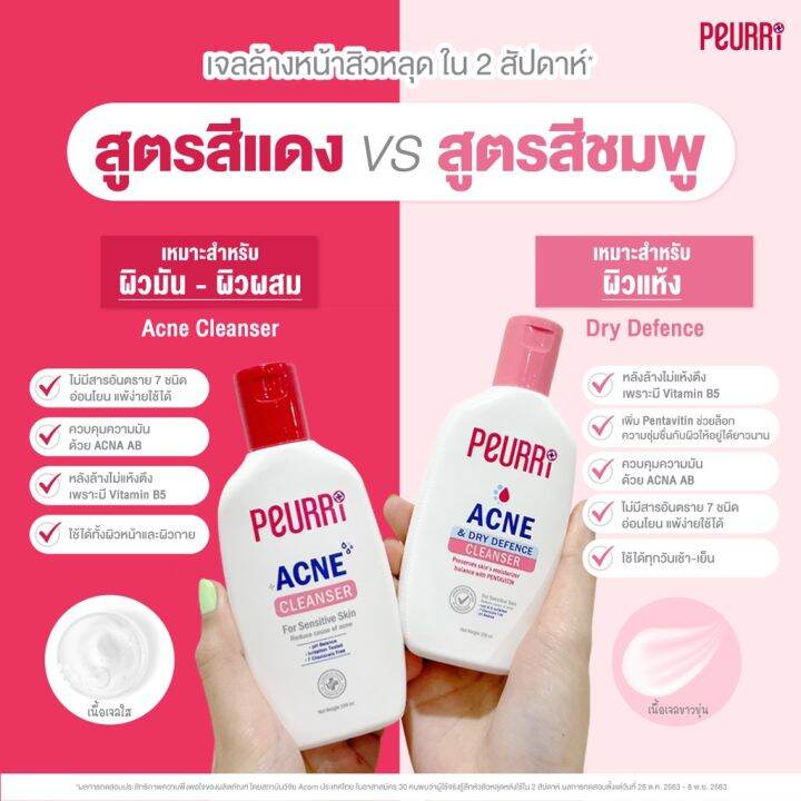 แพ็ค-2-ชิ้น-peurri-acne-amp-dry-defence-cleanser-ฝาชมพูสำหรับผิวแห้ง-100ml