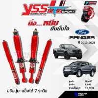 YSS DTG Sport โช้คอัพ Ford Ranger ปี 2012-2022 ปรับนุ่ม-แข็งได้ 7 ระดับ (กระบอกแดง-รับประกันนาน 2 ปี)