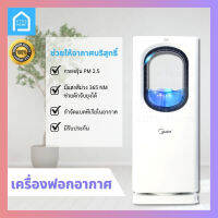 เครื่องฟอกอากาศ Meier Air Purifier รุ่น ME-0001A เครื่องฟอกอากาศในบ้าน กรองฝุ่น PM2.5 พร้อมีโมช และ มีฟังก์ชั่นดักจับยุงได้ ประหยัดพลังงาน