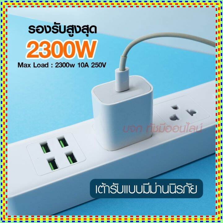 ปลั๊กไฟ-ปลั๊ก-รางปลั๊กไฟ-4ช่อง-3ช่อง-2usb-1-type-c-ปลั๊กพ่วง-2300-วัตต์-มีมอก-3เมตร-5เมตร-10เมตร-pae-มีมาตราฐาน-มอก