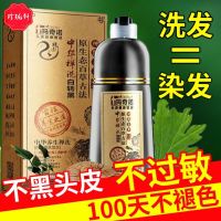 Chinese Zen wash a black hair dye oneself hair dye cream pure natural plant does not touch the scalp a black shampoo