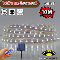 ไฟเส้นโซล่าเซลล์ SOLAR LED ปรับได้ 8 สเต็ป แสงขาว ยาว 10เมตร ใช้พลังงานแสงอาทิตย์100%