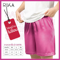 RIKA กางเกงขาสั้นใส่นอน ผ้า SATIN ใส่สบาย ใส่อยู่บ้าน FV3038 สีสวย ผ้านุ่ม ปลายขากว้าง เอวยางยืด กางเกงผู้หญิงขาสั้น ** M-3XL **