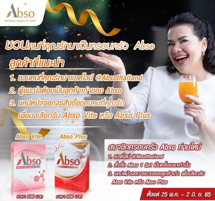 1-set-2-กล่อง-ผลิตภัณฑ์เสริมอาหาร-แอปโซ-วีเต้-พลัส-abso-vite-plus-dietary-supplement-product