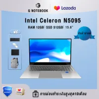 G NOTEBOOK แล็ปท็อป ค่างวดเงินผ่อน 15.6 นิ้ว laptop ของแท้มือหนึ่ง คอมพิวเตอร์เกม โรงงาน ASUS Celeron N5095 พร้อมล็อคลายนิ้วมือ Win10 งานนักเรียน
