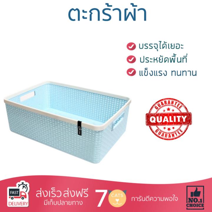 ตะกร้าผ้า ตะกร้าใส่ผ้า ตะกร้าอเนกประสงค์ DKW Laundry Basket IN SPACE HH-1095 (L) BLUE | DKW | HH-1095(L) BL ถังบรรจุใหญ่ ใส่ของได้ Cloth Basket จัดส่งฟรีทั่วประเทศ