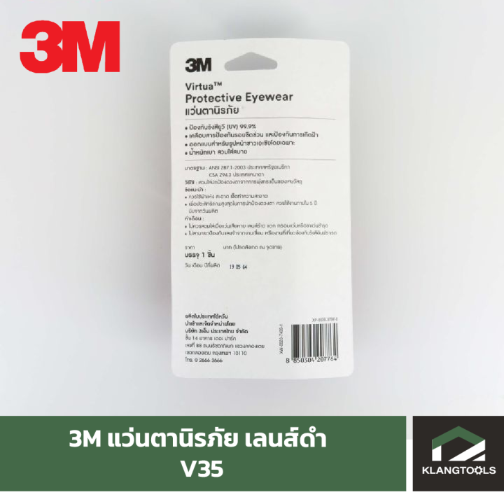 แว่นตานิรภัย-3m-รุ่น-v35-เลนส์ดำ