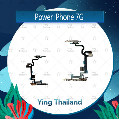 แพรสวิตช์ 7G 4.7 อะไหล่แพรสวิตช์ ปิดเปิด Power on-off อะไหล่มือถือ คุณภาพดี Ying Thailand