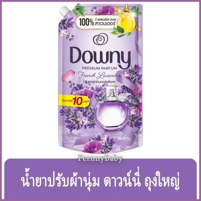 FernnyBaby 1200ML น้ำยาปรับผ้านุ่ม ดาวน์นี่ Downy ดาวน์นี่ สูตรเข้มข้นพิเศษ ดาวนี่ ถุงใหญ่ สีม่วง ลาเวนเดอร์ 1200 มล.