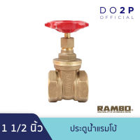 ประตูน้ำแรมโบ้ 1 1/2 นิ้ว RAMBO Gate Valve 1 1/2"