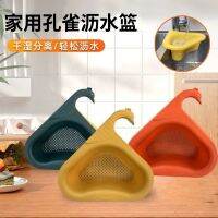 Swan Shape ตะกร้าระบายน้ำประณีตมัลติฟังก์ชั่มุมอ่างล้างจาน Strainer สำหรับห้องครัว