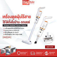 BIGSALESHOP เครื่องดูดฝุ่นไร้สาย Wireless Handheld Vacuum Cleaner เครื่องดูดฝุ่นในบ้าน-ในรถ พลังดูดสูง ความจุแบต 2000mAh ทำความสะอาดง่าย