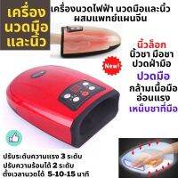 เครื่องนวดมือ#เครื่องนวดมือไฟฟ้า#เครื่องนวดมือแบบบีบ#เครื่องนวดมือคลายนิ้วล๊อค