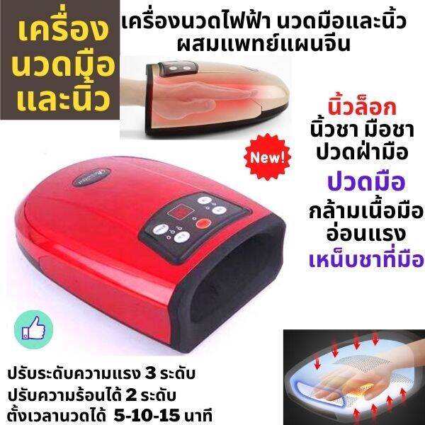 เครื่องนวดมือ-เครื่องนวดมือไฟฟ้า-เครื่องนวดมือแบบบีบ-เครื่องนวดมือคลายนิ้วล๊อค