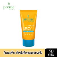 Preme Nobu Sunscreen SPF 50+ PA+++ 50 G.พรีม โนบุ ซันสกรีน เอส พี เอฟ 50+ PA+++ 50 กรัม