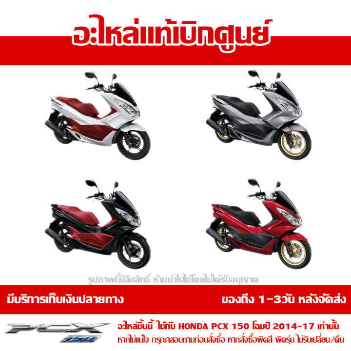 บังท่อ-แผ่นกันร้อน-ท่อไอเสีย-honda-pcx-2014-17-ของแท้-เบิกศูนย์-รหัส-18318-k35-v00-ส่งฟรี-เก็บเงินปลายทาง-ยกเว้น-ภาคตะวันตก-และพื้นที่ห่างไกล