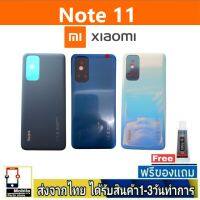 Redmi Note11(4G) ฝาหลัง กระจกหลัง พร้อมกาว ฝาหลังXiaomi รุ่น Note11/4G