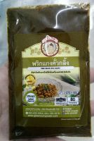 พริกแกงคั่วกลิ้ง ตราลูกเผ็ด ขนาด 80 กรัม พร้อมส่ง