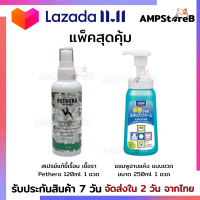 สเปรย์แก้ขี้เรื้อน เชื้อรา Pethera ขนาด 120ml. 1 ขวด คู่กับ LION Pet Care แชมพูอาบแห้ง แบบขวด ขนาด 250 มล. 1 ขวด