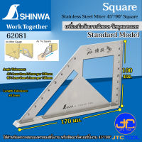 Shinwa เครื่องมือวัดฉากมีสเกล วัสดุสแตนเลส  - Stainless Steel Miter 45°/90° Square