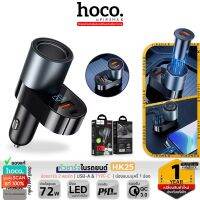 HOCO​ HK25 หัวชาร์จในรถ รองรับ ชาร์จเร็ว PD 45W + QC 3.0 พอร์ต USB &amp; TYPE-C  มีหน้าจอ LED hc7