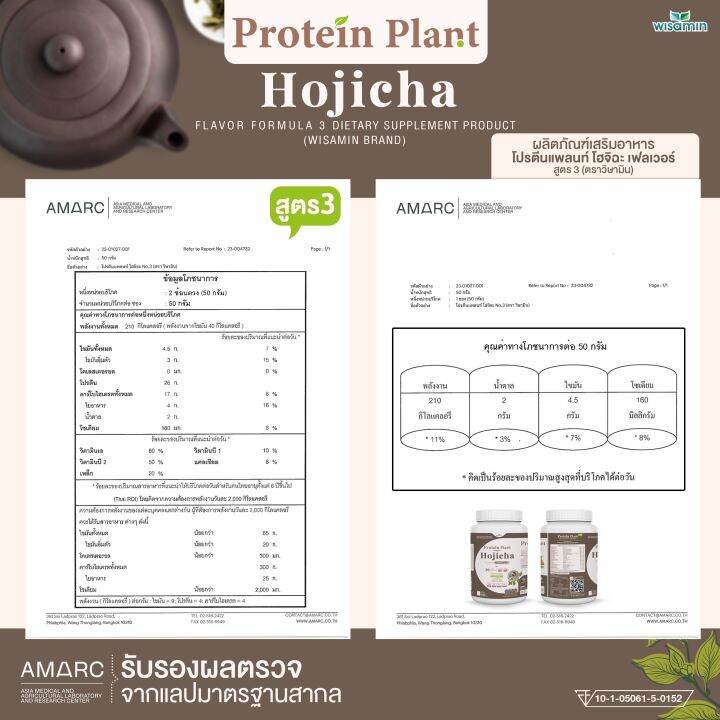 protein-plant-โปรตีนแพลนท์-สูตร-3-รสโฮจิฉะ-900-กรัม-กระปุก-2-ปอนด์-2lbs-ทานได้-18-ครั้ง-โปรตีนพืช-5-ชนิด-คอลลาเจนเปปไทด์-แอลกลูต้าไธน