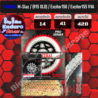 ชุดสเตอร์ โซ่ข้อหนา ไม่มี X-Ring ไม่มี O-Ring [ M-Slaz / R15(2013-2016) / Exciter150 / Exciter155 VVA]