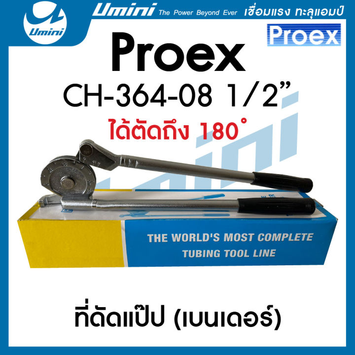 เครื่องมือดัดท่อ-เบนเดอร์-1-2-proex-ch-364-08