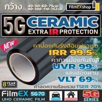 5G Ceramic  Window Film FilmEX 5G-70 ฟิล์มกรองแสงรถยนต์ ฟิล์มกรองแสง ฟิล์มอาคาร เซรามิค  (ราคาต่อเมตร)