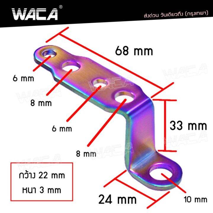 waca-610-สแตนเลส-บาร์จับหูกระจก-รถทุกรุ่น-อุปกรณ์เสริมรถมอเตอร์ไซต์-ขาจับแฮนด์บาร์-บาร์จับแฮนด์-ขาจับกระจกมอเตอร์ไซค์-ขาจับเสริมแฮนด์-ยึดมือถือ-ยึดโทรศัพท์-ขายึดกล้อง-ที่จับมือถือ-มอเตอร์ไซค์-1ชิ้น-fs