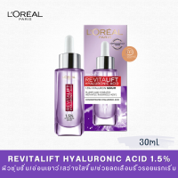 LOreal Revitalift ลอรีอัล ปารีส รีไวทัลลิฟท์ ไฮยาลูรอนิค แอซิด เซรั่ม 1.5% 30 มล. (HYALURONIC ACID, เซรั่มหน้าใส, ไฮยา)