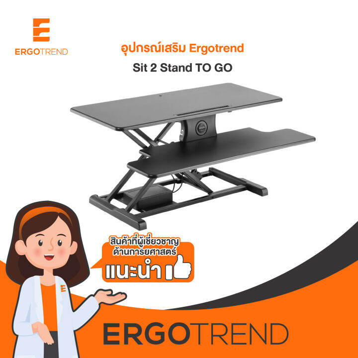 ergotrend-sit-2-stand-to-go