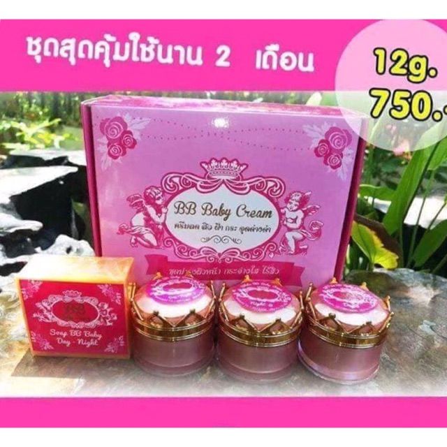 bb-baby-cream-บีบี-เบบี้ครีม-ครีมบำรุงผิวหน้า-กระจ่างใส-ไร้สิว-12-กรัม-1-ชุด