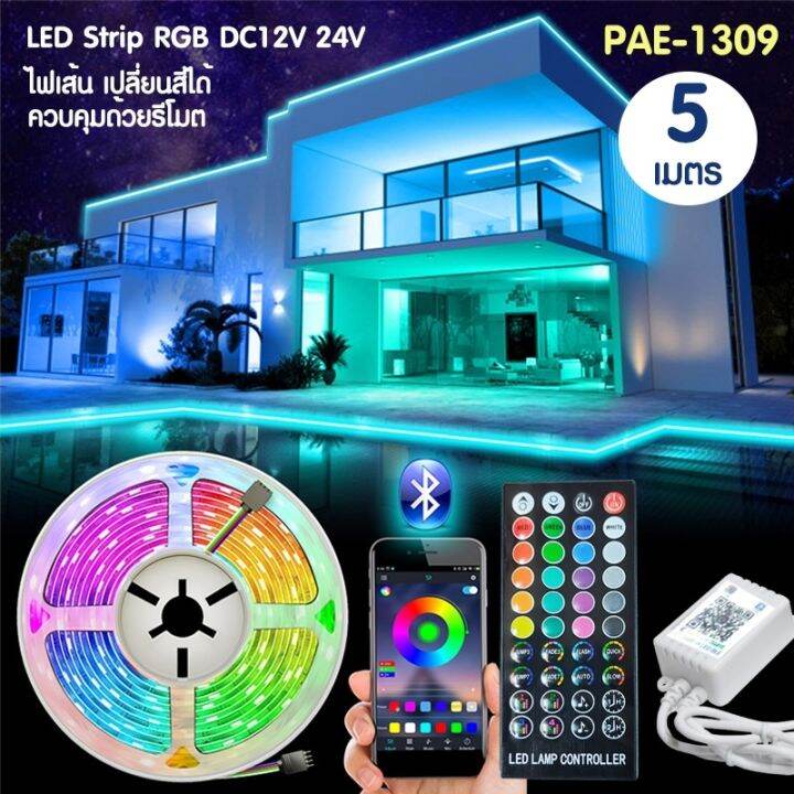 pae-1309-rgb-5m-ไฟเส้น-led-ยาวถึง-5-เมตร-ควบคุมบนมือถือได้-ไฟห้องนอน-ไฟตกแต่งบ้าน-ไฟเกมส์มิ่ง