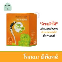 Gogom Detox โกกอม ไฟเบอร์ ดีท็อกซ์ ช่วยขับถ่าย ลดพุง คุมน้ำหนัก (1 กล่อง 10 ซอง)