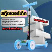 สกู๊ตเตอร์เด็ก สกู๊ตเตอร์ สกูตเตอร์เด็ก scooter สกู๊ตเตอร์เด็ก 6-8 ปี scooter for kids ของเล่นเด็ก ปรับความสูงได้ 4 ระดับ พร้อมส่ง