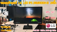 จอคอมพิวเตอร์ LG LED IPS รุ่น:24MK430H-B 24นิ้ว // Monitor LG LED IPS Model: 24MK430H-B 24นิ้ว // Second Hand