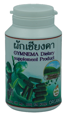 เชียงดาแคปซูล 120 เม็ด ผ่าน อย. ขนาด 500 mg ผักเชียงดาบรรจุในแคปซูลที่ทำจากพืช Gymnema Capsule เชียงดาออแกร์นิคแท้ 100% ไม่ผสมอย่างอื่น ได้รับเครื่องหมาย ประทับตรา NFI ผักเชียงดาอัดแคปซูลปลอดสาร ไม่ผสมสมุนไพรตัวอื่นๆ เหมาะสำหรับผู้ที่มีปัญหา เบาหวาน