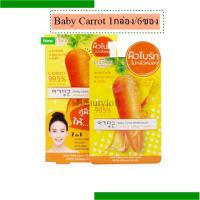 Sistar Baby Carrot Collagen and Vitamin C white Serum  ซิสต้าร์ เบบี้ แครอท คอลลาเจน &amp; วิตามินซี ไวท์ เซรั่ม ( 1กล่อง/6ซอง)