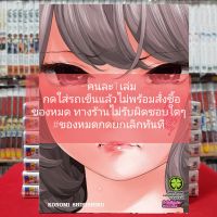 (เพิ่มแพ็คเกต10บาท) เกมรักมาวัดใจ ! เล่มที่ 1 หนังสือการ์ตูน มังงะ มือหนึ่ง เกมรัก มาวัดใจ