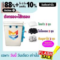 ชุดประหยัด ถังกรองน้ำสำหรับบ่อปลา บ่อน้ำพุ Tank Filter ถังกรองบ่อปลา ขนาด 20 ลิตร ขนาดพอดี ชุดประหยัด พร้อมอุปกรณ์กรองครบชุด ไม่มีปั๊มน้ำ