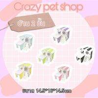 Crazy pet shop ?บ้านหลังคาโค้ง 2 ชั้น สำหรับหนูแฮมสเตอร์ทุกสายพันธุสำหรับสัตว์เลี้ยงตัวเล็ก