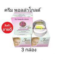 ครีมพอลล่า โกลด์ สูตรคูณ 2 ของแท้ 100% Polla Gold X2  ราคาถูก แพ็ค 3 กล่อง