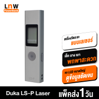 [มีของพร้อมส่ง] Duka LS-P Laser Range Finder 40M เครื่องวัดระยะแบบเลเซอร์ เครื่องวัดมุม อุปกรณ์วัดขนาด วัดความยาว วัดระยะเลเซอร์ ความแม่นยำสูง เลเซอร์วัดระยะ LSP