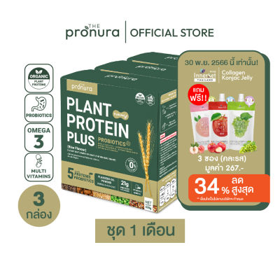 The Pronura Organic Plant Protein Plus เดอะ โปรนูลา โปรตีนพืช ออร์แกนิค 5 ชนิด ผสม probiotics [3กล่อง]