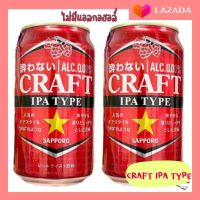 CRAFT IPA TYPE ALC.0.00% เครื่องจากประเทศญี่ปุ่น ไม่มีแอลกอฮอล์ เครื่องดื่ม