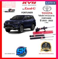 KYB Excel-G โช๊คอัพ TOYOTA  FORTUNER ปี 15 - 22 คายาบ้า (รวมส่งแล้ว)