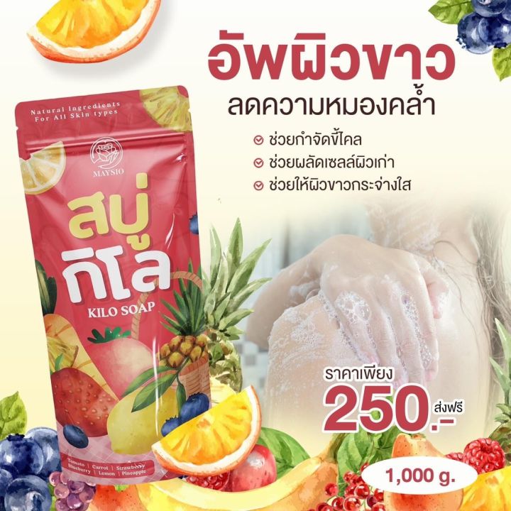 สบู่กิโลเร่งผิวขาว-kilo-soap-ระเบิดขี้ไคล-ผลัดเซลล์ผิว-ผิวขาวใส-ตัวช่วยผิวหมองคล้ำ-ไหม้เเดด-1-ซอง-มี-10-ก้อน