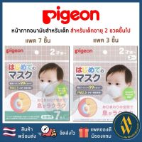 [พร้อมส่ง] Pigeon Mask หน้ากากเด็ก จากญี่ปุ่น ป้องกันไวรัสได้ 99% และกัน PM2.5 ได้  พีเจ้น หน้ากากอนามัยเด็ก Baby Mask[ Me Wealth ]